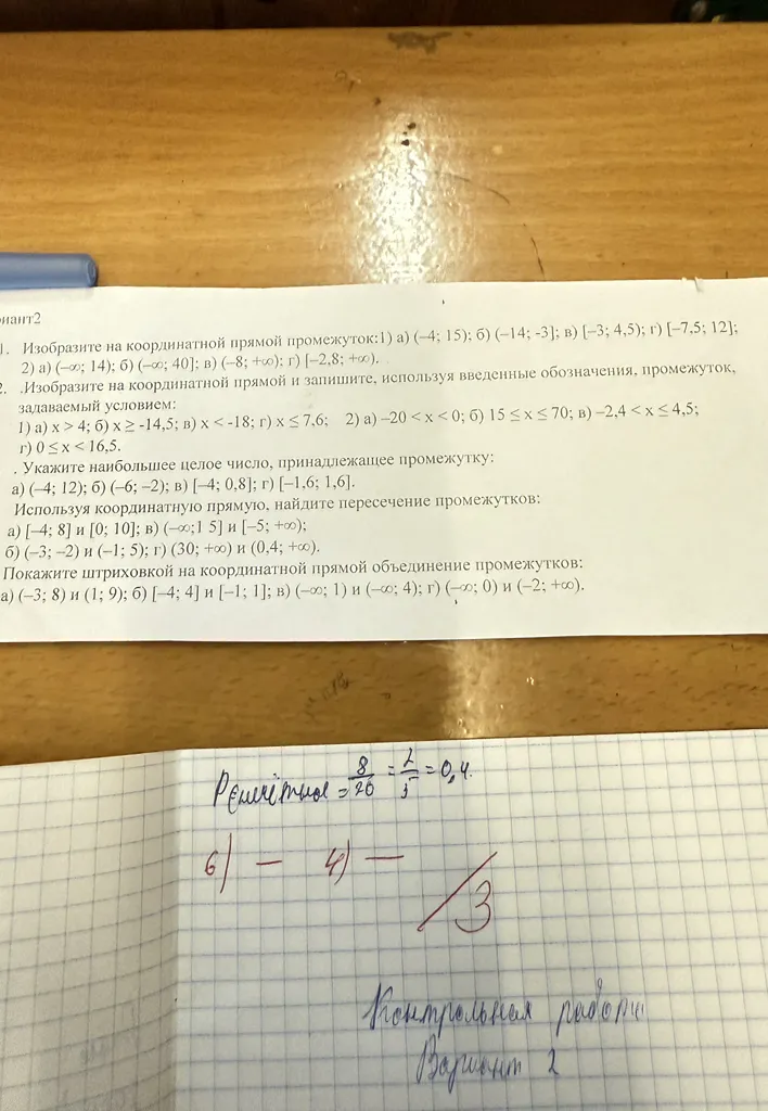 Изобразите на координатной прямой промежуток: 1) а) (-4; 15)