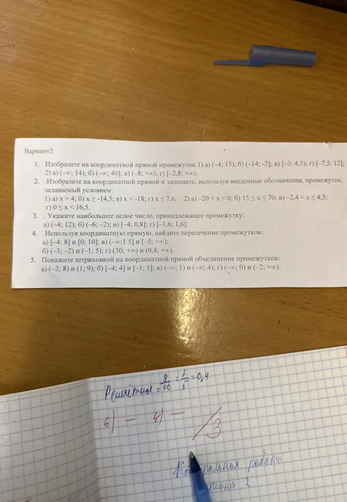 Изобразите на координатной прямой промежуток: 1) а) (-4; 15)