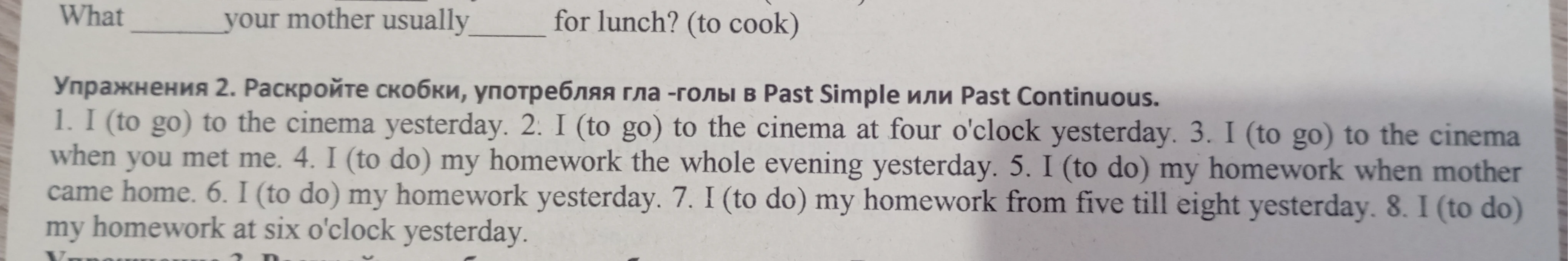 Раскройте скобки, употребляя глаголы в Past Simple или Past Continuous. 1. I (to go) to the cinema yesterday.