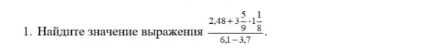 Найдите значение выражения