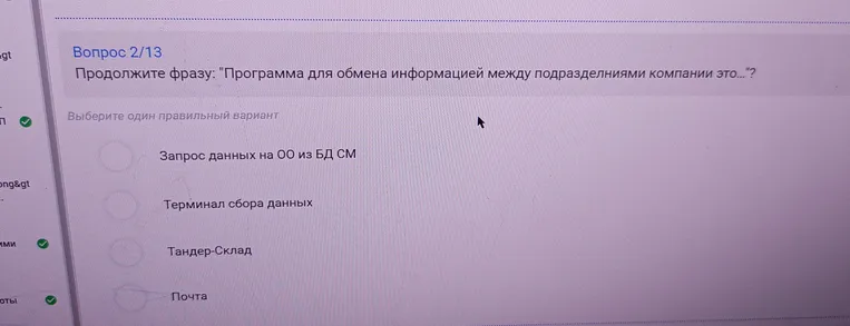 Продолжите фразу: "Программа для обмена информацией между подразделениями компании это...?"