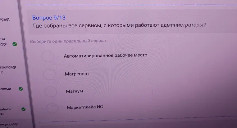 Где собраны все сервисы, с которыми работают администраторы?