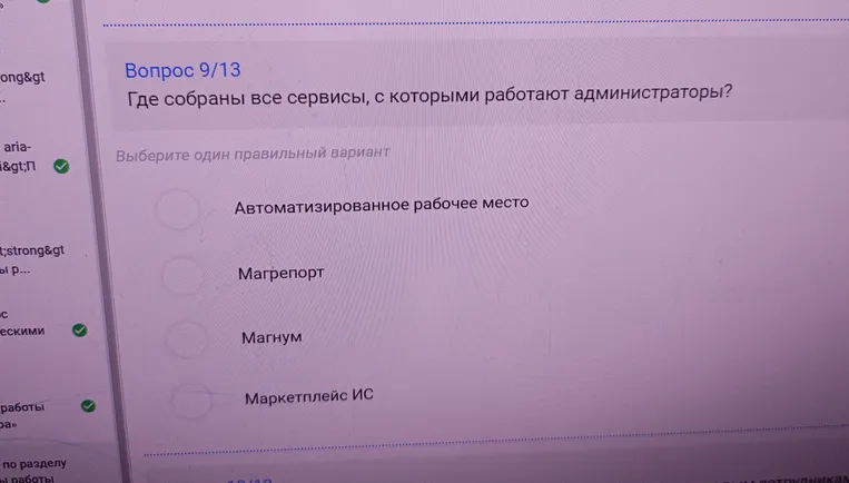 Где собраны все сервисы, с которыми работают администраторы?