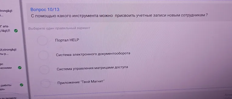 С помощью какого инструмента можно присвоить учетные записи новым сотрудникам?