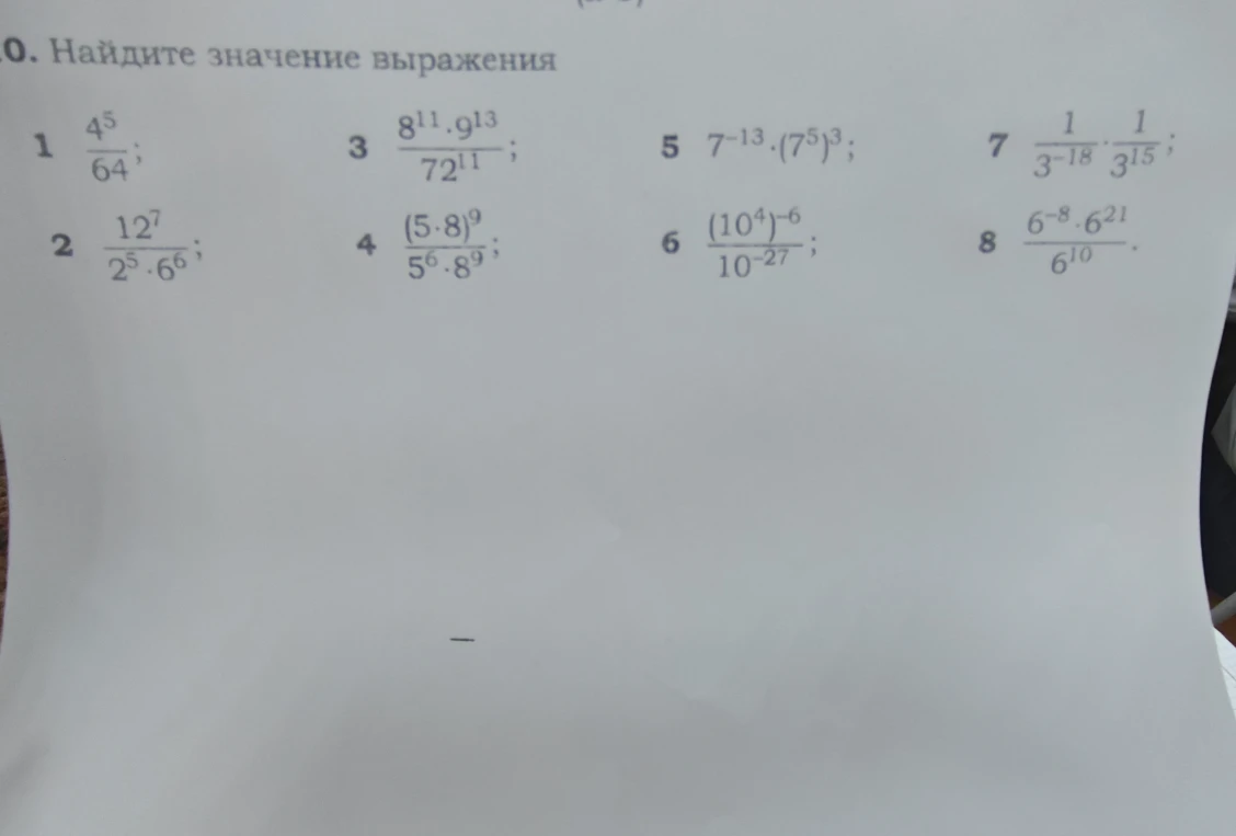 Найдите значение выражения 1. $\frac{4^5}{64}$