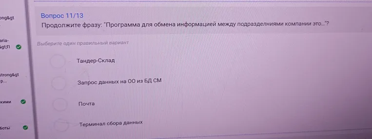 Продолжите фразу: "Программа для обмена информацией между подразделениями компании это...?"