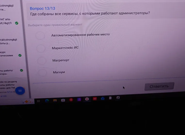 Где собраны все сервисы, с которыми работают администраторы?