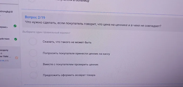 Что нужно сделать, если покупатель говорит, что цена на ценнике и в чеке не совпадает?