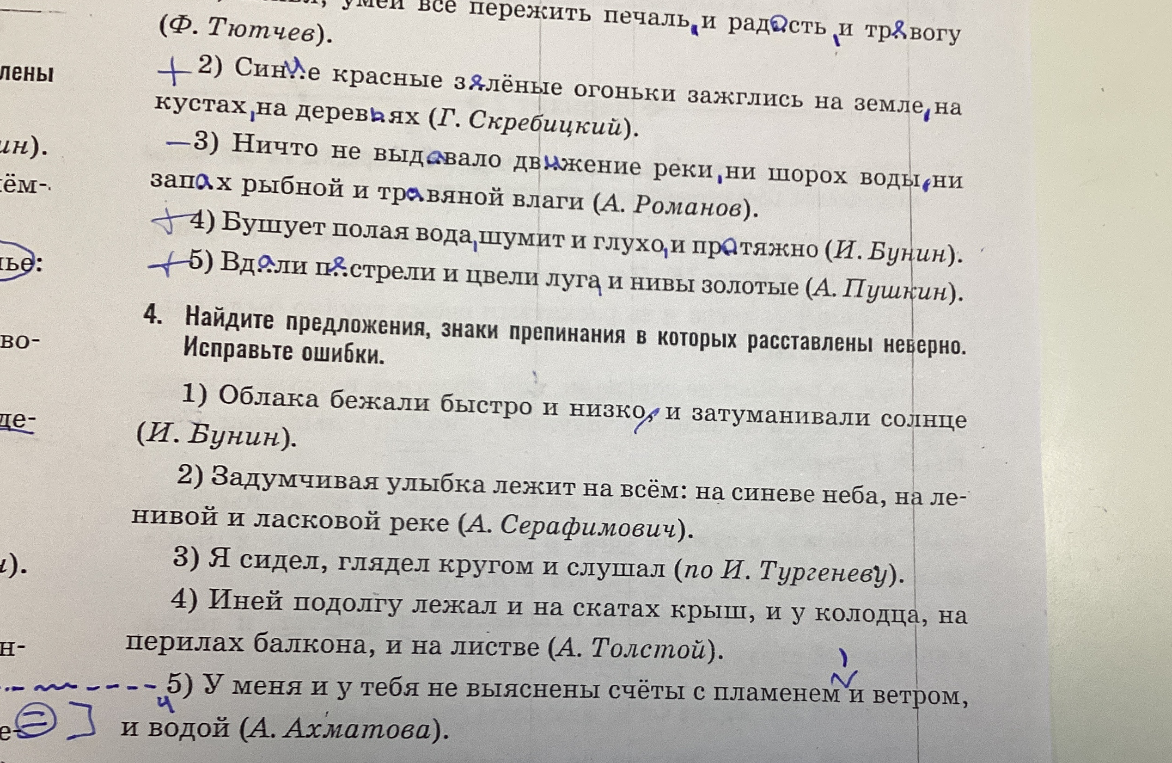 Найдите предложения, знаки препинания в которых расставлены неверно. Исправьте ошибки. (1) Облака бежали быстро и низко и затуманивали солнце (И. Бунин).