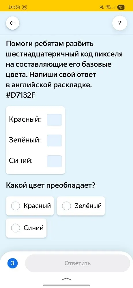 Помоги ребятам разбить шестнадцатеричный код пикселя на составляющие его базовые цвета. Напиши свой ответ в английской раскладке.