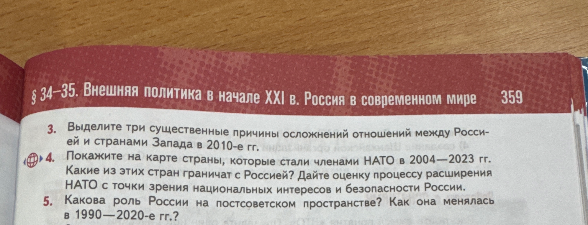 Выделите три существенные причины осложнений отношений между Россией и странами Запада в 2010-е гг.