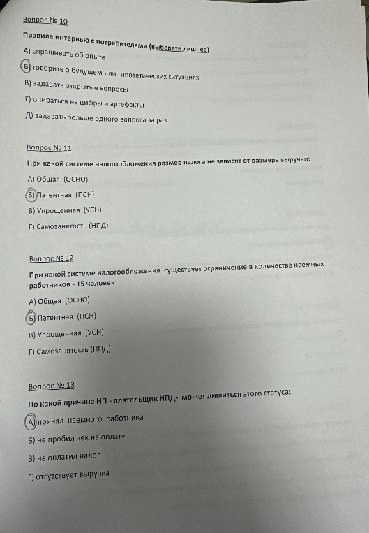 Правила интервью с потребителями (выберете лишнее)