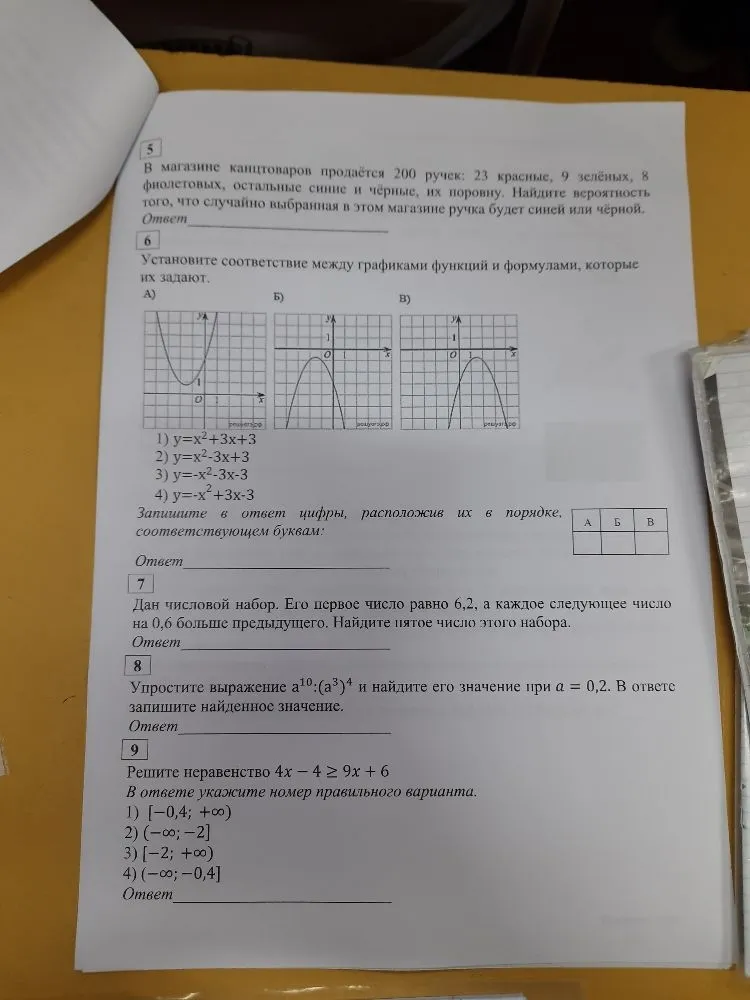 Решите неравенство $4x - 4 \ge 9x + 6$