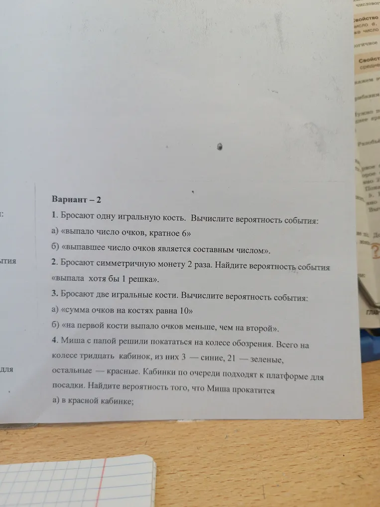 Вычислите вероятность события: а) «выпало число очков, кратное 6»