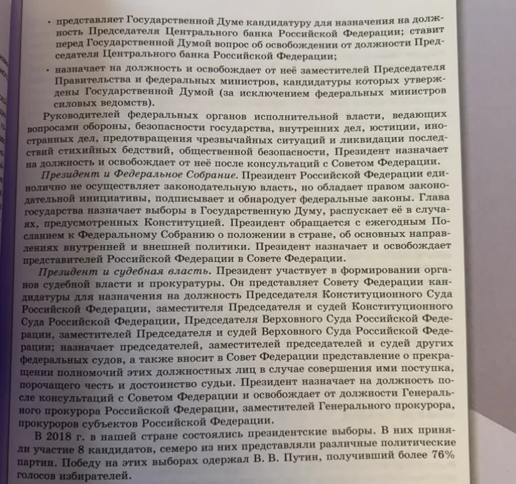 Выпиши все полномочия.