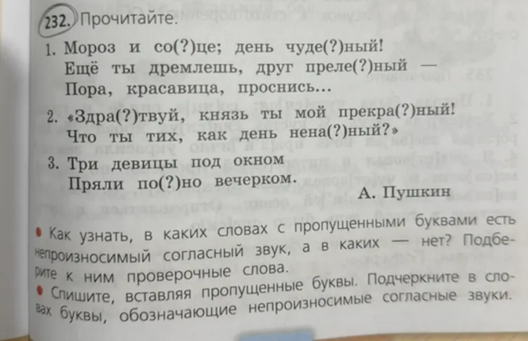 Прочитайте, как узнать, в каких словах с пропущенными буквами есть непроизносимый согласный звук, а в каких — нет? Подберите к ним проверочные слова. Спишите, вставляя пропущенные буквы. Подчеркните в словах буквы, обозначающие непроизносимые согласные звуки.