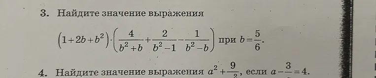 Найдите значение выражения $(1+2b+b^2) \cdot \left(\frac{4}{b^2+b} + \frac{2}{b^2-1} - \frac{1}{b^2-b}\right)$ при $b=\frac{5}{6}$