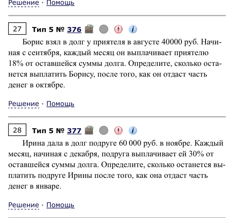 Борис взял в долг у приятеля в августе 40000 руб. Начиная с сентября, каждый месяц он выплачивает приятелю 18% от оставшейся суммы долга. Определите, сколько останется выплатить Борису, после того, как он отдаст часть денег в октябре.