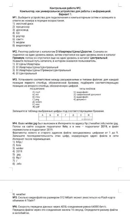 Выберите устройства для подключения к компьютерным сетям и запишите в ответе их номера в порядке возрастания.