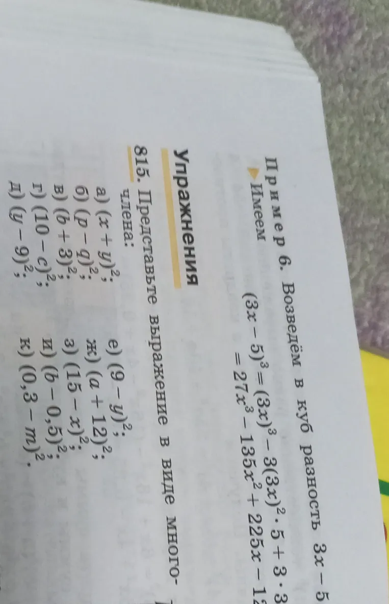 Представьте выражение в виде многочлена: а) (х+у)²