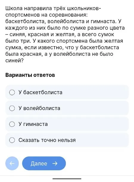 У какого спортсмена была жёлтая сумка, если известно, что у баскетболиста была красная, а у волейболиста не было синей?