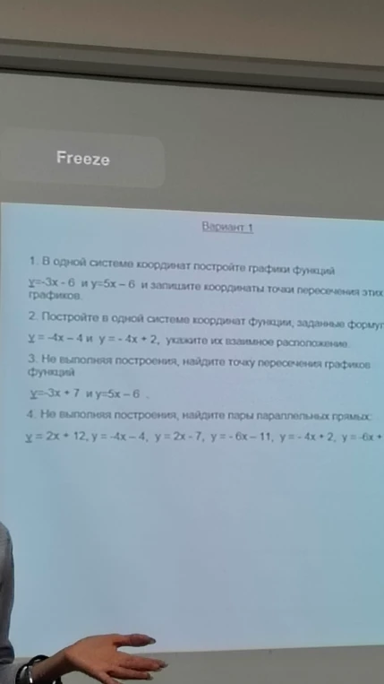 В одной системе координат постройте графики функций y = -3x - 6 и y = 5x - 6 и запишите координаты точки пересечения этих графиков.