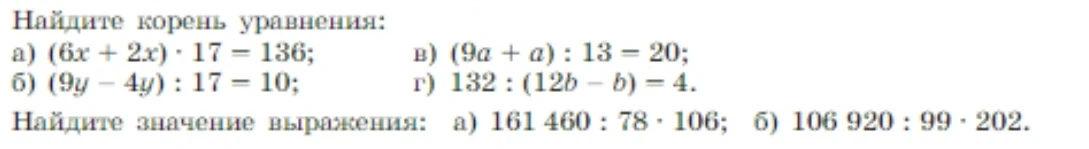 Найдите корень уравнения: а) $(6x + 2x) : 17 = 136$