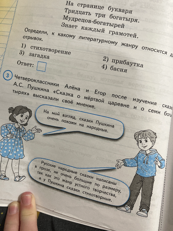Определи, к какому литературному жанру относится отрывок.