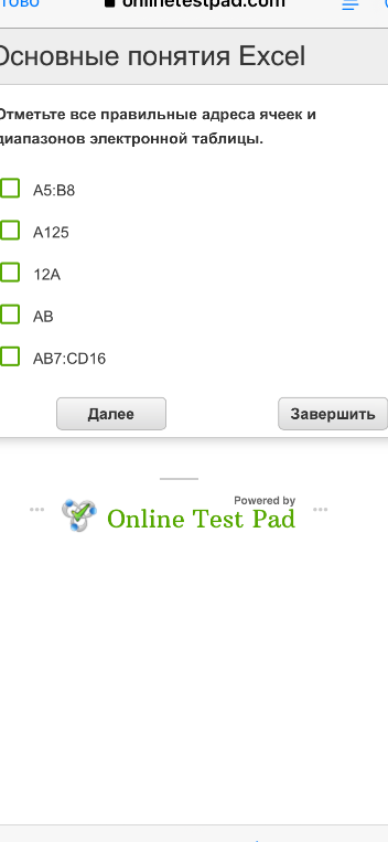 Отметьте все правильные адреса ячеек и диапазонов электронной таблицы.