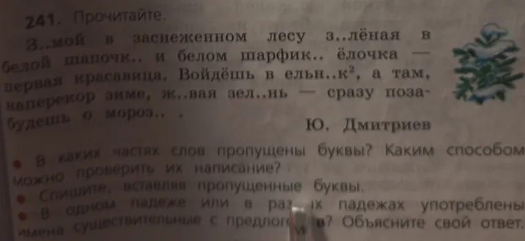 Прочитайте текст с пропущенными буквами.