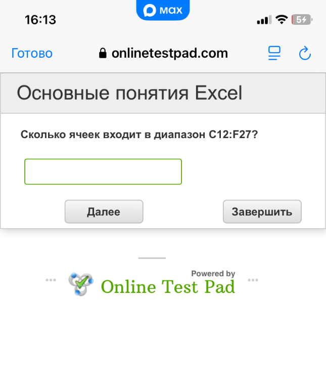 Сколько ячеек входит в диапазон C12:F27?
