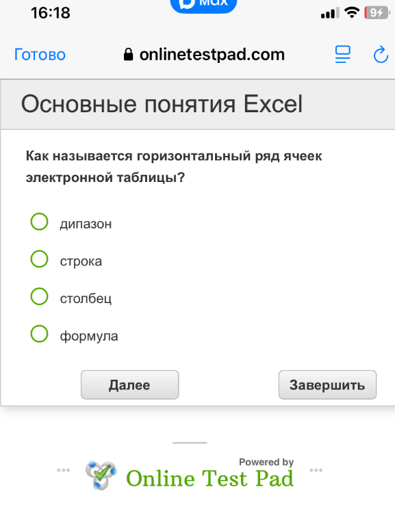 Как называется горизонтальный ряд ячеек электронной таблицы?