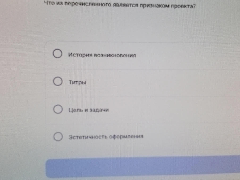 Что из перечисленного является признаком проекта?