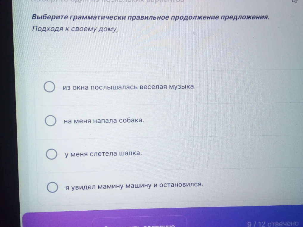 Выберите грамматически правильное продолжение предложения: Подходя к своему дому,