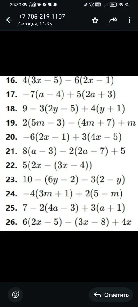 Упростите выражение $4(3x - 5) - 6(2x - 1)$