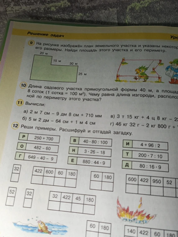 На рисунке изображён план земельного участка и указаны некоторые его размеры. Найди площадь этого участка и его периметр.