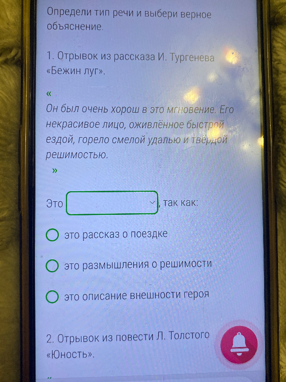 Определи тип речи и выбери верное объяснение. 1. Отрывок из рассказа И. Тургенева «Бежин луг». Он был очень хорош в это мгновение. Его некрасивое лицо, оживлённое быстрой ездой, горело смелой удалью и твёрдой решимостью.