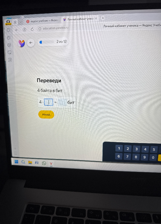 Переведите 4 байта в бит