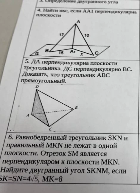 Найти икс, если $AA_1$ перпендикулярна плоскости