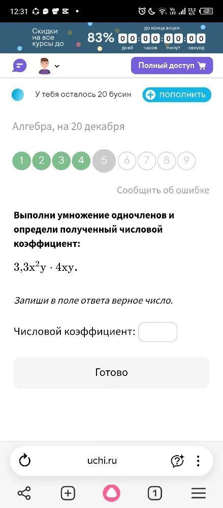 Выполни умножение одночленов и определи полученный числовой коэффициент: 3,3x²y · 4xy.