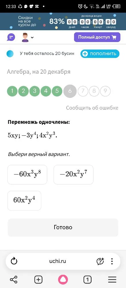 Перемножь одночлены: $5xy$; $-3y^4$; $4x^2y^3$. Выбери верный вариант.