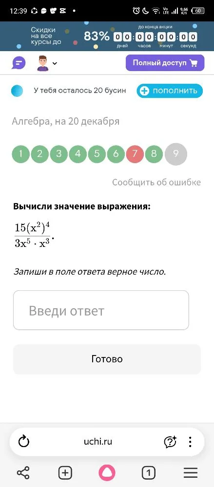 Вычислить значение выражения: $\frac{15(x^2)^4}{3x^5 \cdot x^3}$