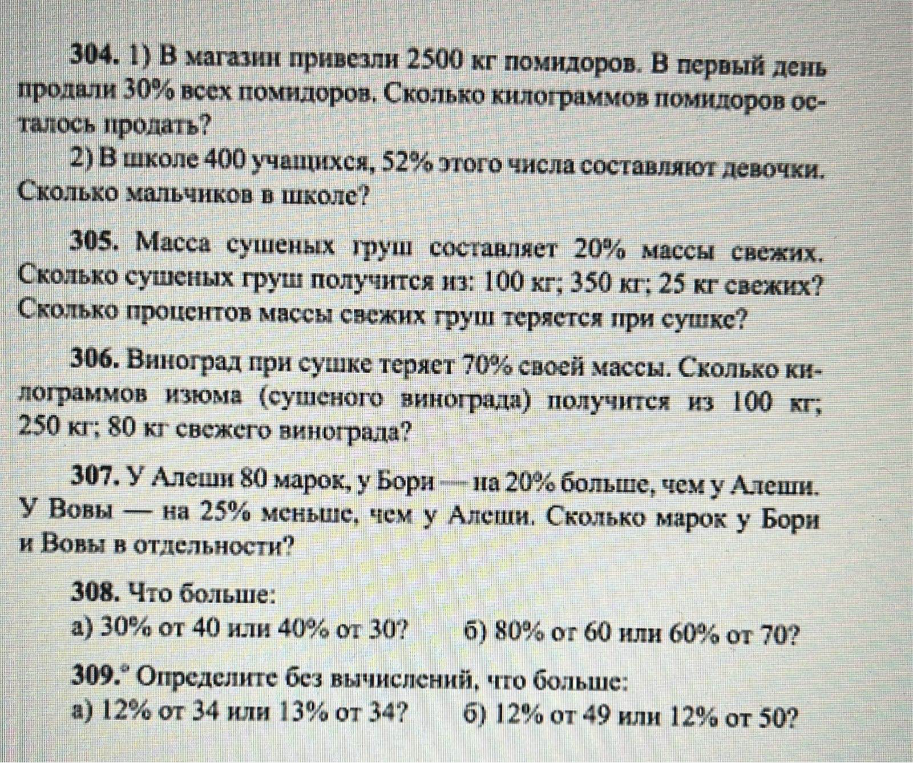 В магазин привезли 2500 кг помидоров. В первый день продали 30% всех помидоров. Сколько килограммов помидоров осталось продать?