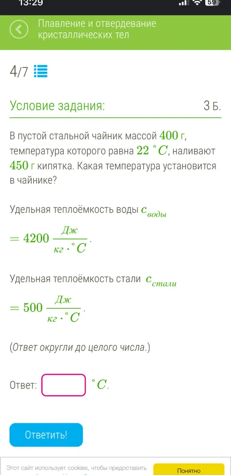 Какая температура установится в пустом стальном чайнике массой 400 г, температура которого равна 22 °С, если в него наливают 450 г кипятка?