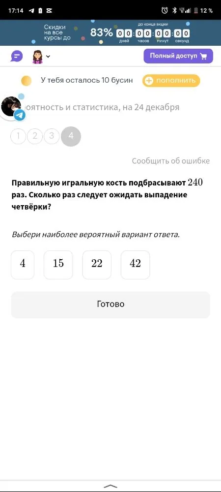 Правильную игральную кость подбрасывают 240 раз. Сколько раз следует ожидать выпадение четвёрки?