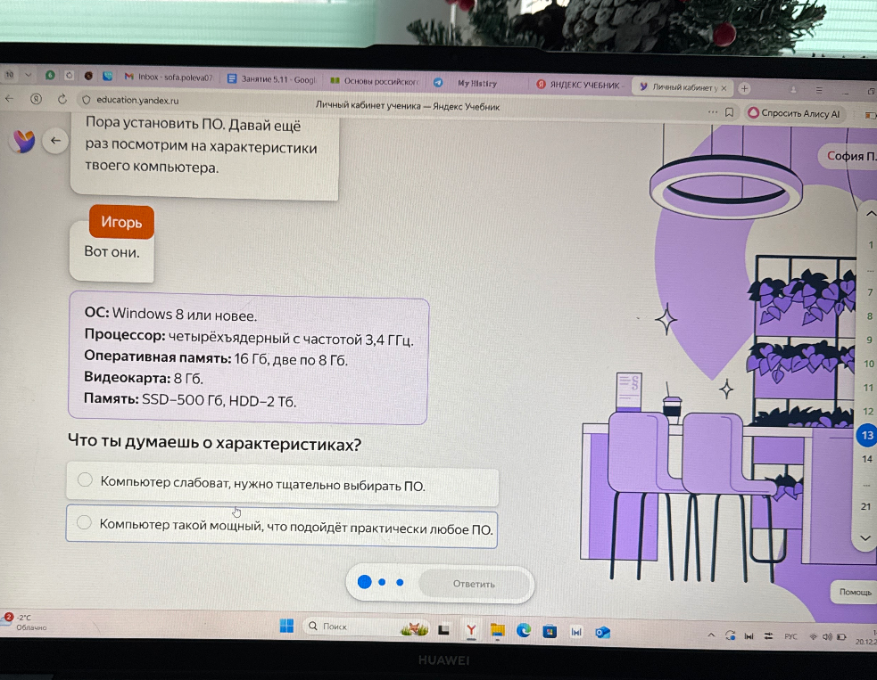 Выбери правильный вариант ответа, оценив характеристики компьютера.