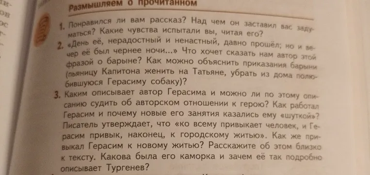 Понравился ли вам рассказ? Над чем он заставил вас задуматься? Какие чувства испытали вы, читая его?
