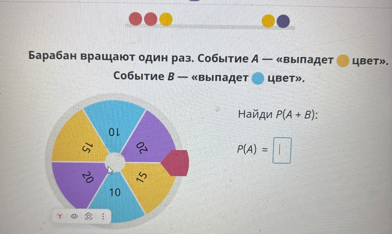 Найти P(A), если событие А — «выпадет жёлтый цвет»