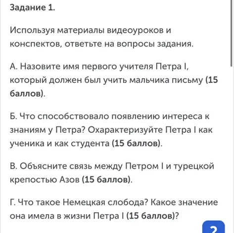 Назовите имя первого учителя Петра I, который должен был учить мальчика письму