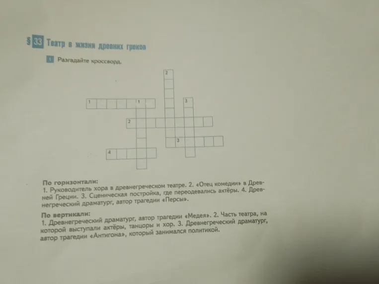 Разгадайте кроссворд